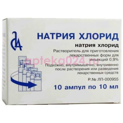 Натрия хлорид растворитель для приготовления лекарственных форм для инъекций 0,9% 10мл №10