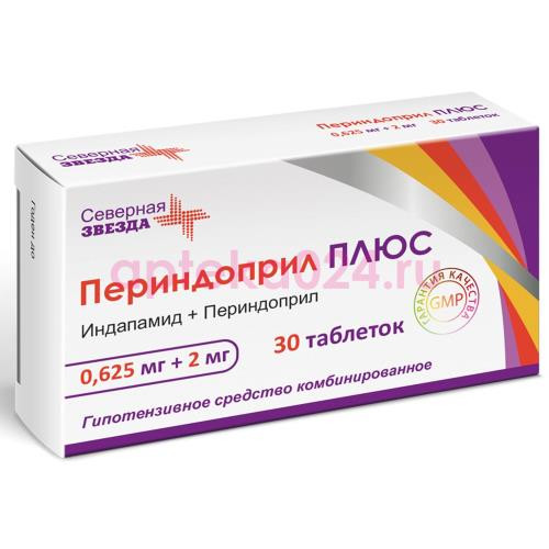 Периндоприл плюс таблетки 0,625мг + 2мг №30