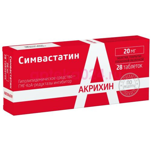 Симвастатин таблетки покрытые пленочной оболочкой 20мг №28