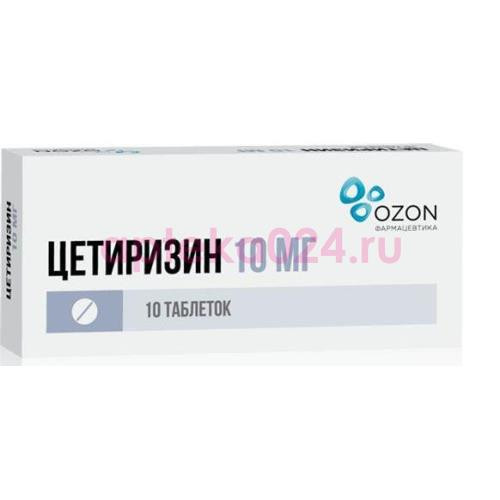 Цетиризин таблетки покрытые пленочной оболочкой 10мг №10