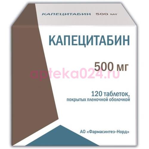 Капецитабин таблетки покрытые пленочной оболочкой 500мг №120