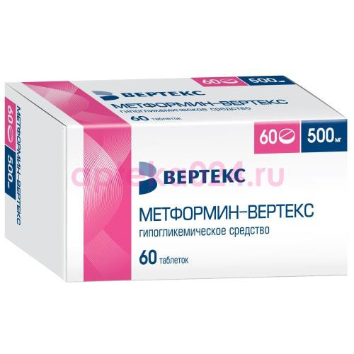 Метформин-вертекс таблетки покрытые пленочной оболочкой 500мг №60