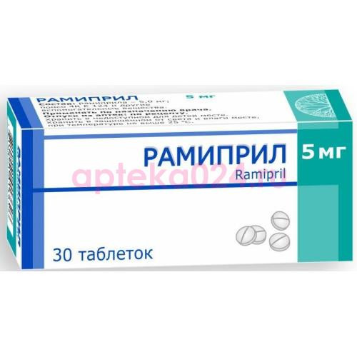 Рамиприл таблетки 5мг №30