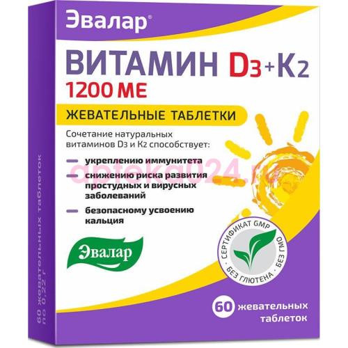 Эвалар витамин д3 1200ме + к2 таблетки жевательные 0.22г №60