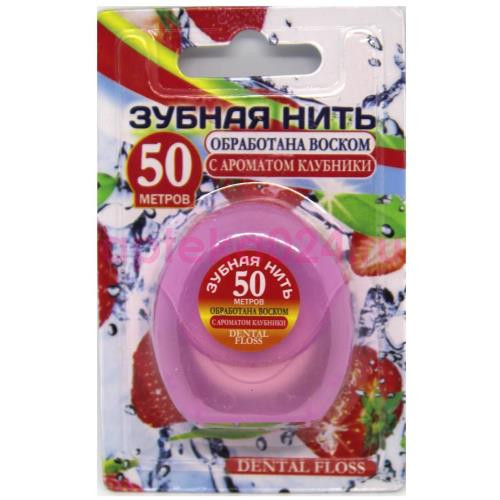 Вилсен зубная нить 50м вощен. с ароматом клубники