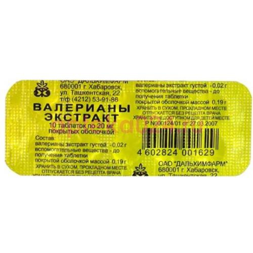 Валерианы экстракт таблетки покрытые оболочкой 20мг №10