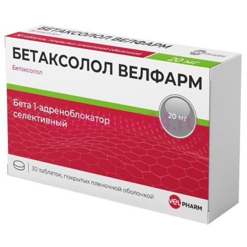 Бетаксолол-велфарм таблетки покрытые пленочной оболочкой 20мг №30