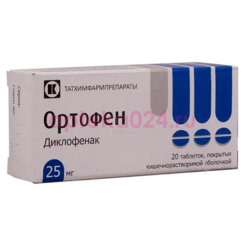 Ортофен таблетки кишечнорастворимые покрытые пленочной оболочкой 25мг №20