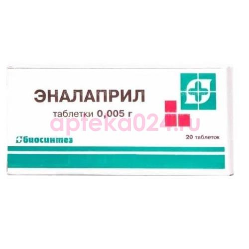 Эналаприл таблетки 5мг №20