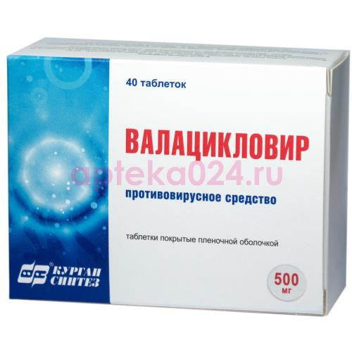 Валацикловир-акос таблетки покрытые пленочной оболочкой 500мг №40
