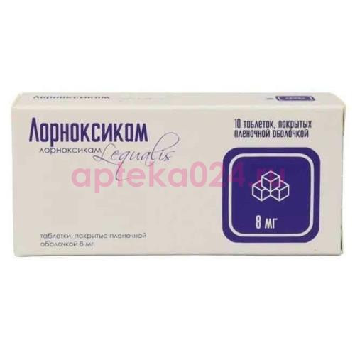 Лорноксикам таблетки покрытые пленочной оболочкой 8мг №10