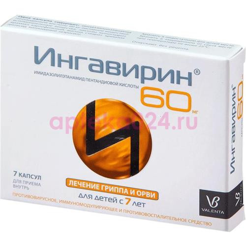 Ингавирин капсулы 60мг №7