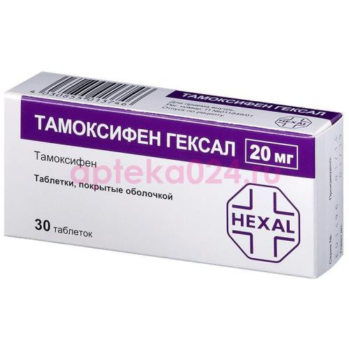 Тамоксифен гексал таблетки покрытые пленочной оболочкой 20мг №30