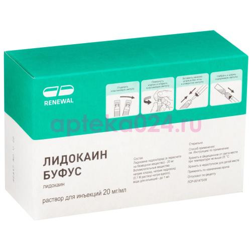 Лидокаин буфус раствор для инъекций 20мг/мл 2мл №100