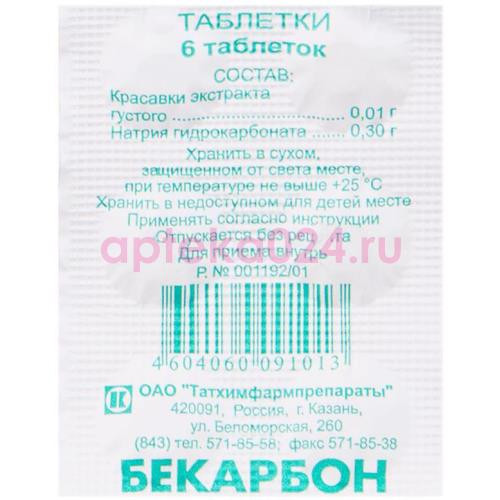 Бекарбон таблетки №6