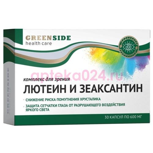 Грин сайд комплекс д/зрения лютеин + зеаксантин капсулы 600мг №30