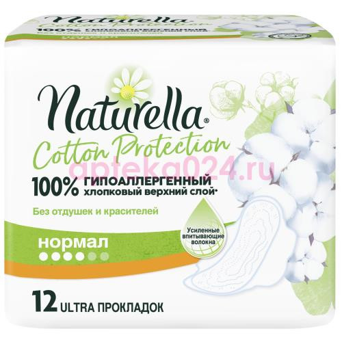 Натурелла коттон протекшион прокладки гигиенические №12 ультра нормал