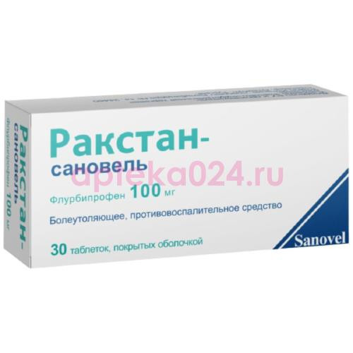 Ракстан-сановель таблетки покрытые оболочкой 100мг №30