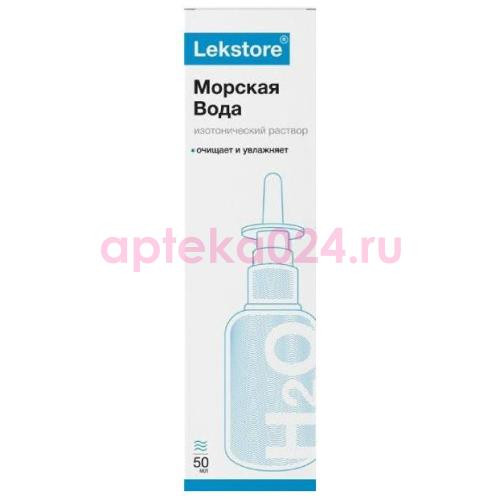 Лекстор морская вода спрей 50мл