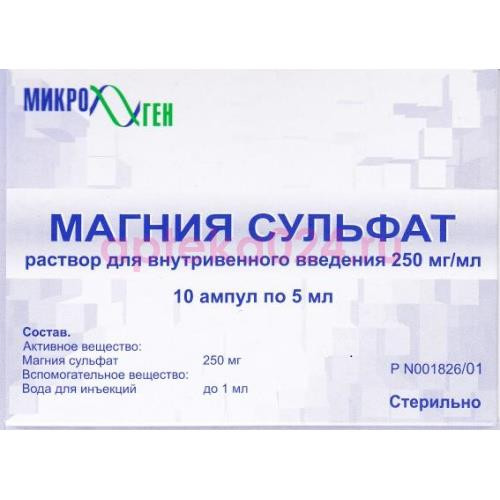 Магния сульфат раствор для внутривенного введения 250мг/мл 5мл №10