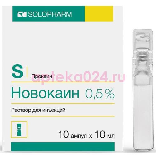 Новокаин раствор для инъекций 0,5% 10мл №10