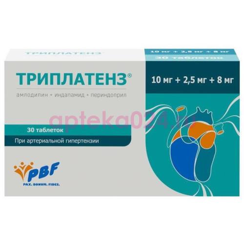 Триплатенз таблетки 10мг + 2.5мг + 8мг №30
