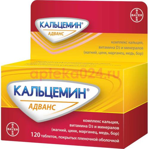 Кальцемин адванс таблетки покрытые пленочной оболочкой №120