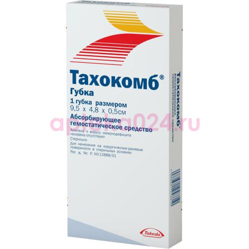 Тахокомб губка лекарственная 9.5х4.8х0.5см №1