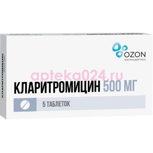 Кларитромицин таблетки покрытые пленочной оболочкой 500мг №5