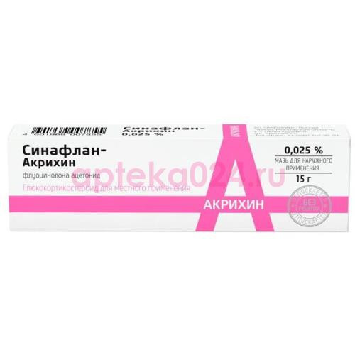 Синафлан-акрихин мазь для наружного применения 0.025% 15г