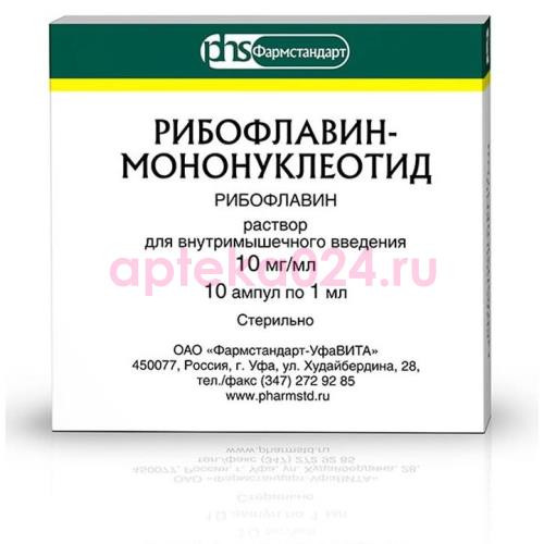 Рибофлавин-мононуклеотид раствор для внутримышечного введения 10мг/мл 1мл №10