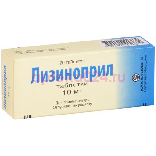 Лизиноприл таблетки 10мг №20