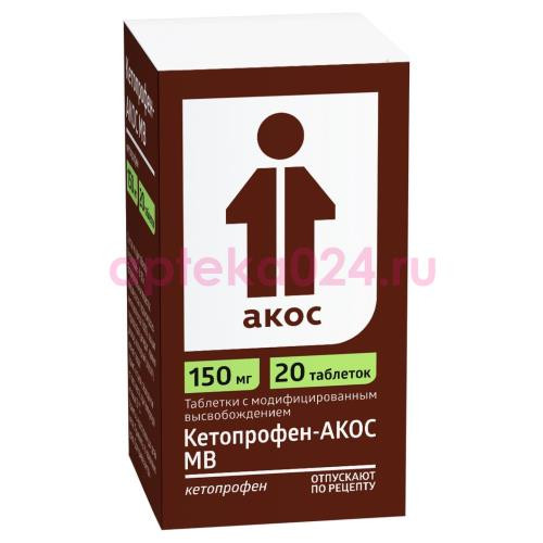 Кетопрофен-акос мв таблетки с модифицированным высвобождением 150мг №20
