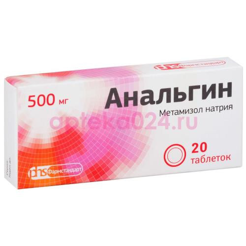 Анальгин таблетки 500мг №20