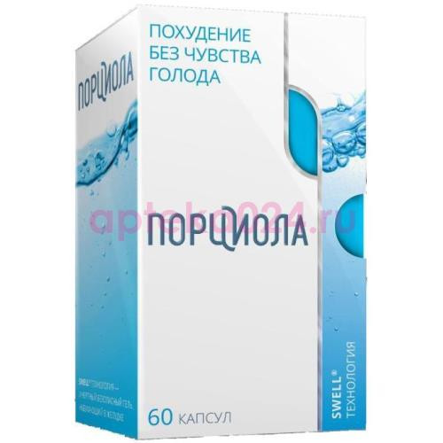 Порциола №60 капс.