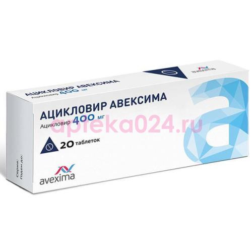 Ацикловир авексима таблетки 400мг №20