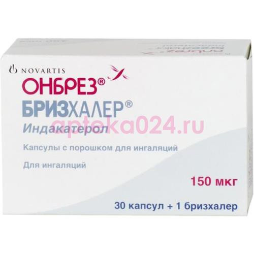 Онбрез бризхалер капсулы с порошком для ингаляций 0,15мг №30 в комплекте с устройством для ингаляций (бризхалер)