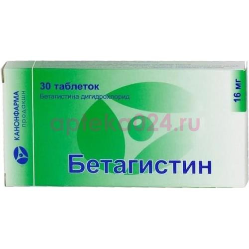 Бетагистин канон таблетки 16мг №30
