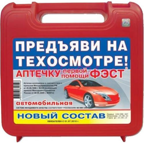 Фэст аптечка автомобильная новый состав