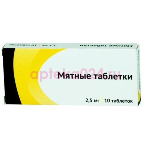 Мятные таблетки таблетки для рассасывания 2.5мг №10