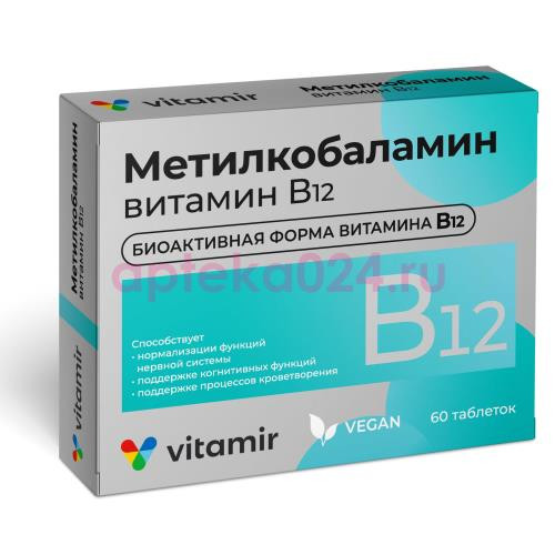 Витамир метилкобаламин витамин в12 таблетки 0,0045мг 100мг №60