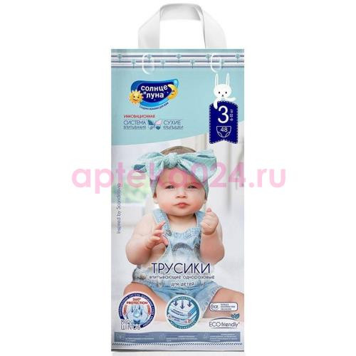 Солнце и луна dry wings system подгузники-трусики для детей №48 размер 3 6-10кг