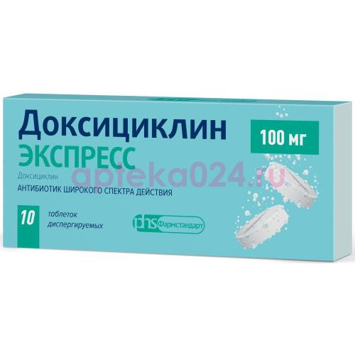 Доксициклин экспресс таблетки диспергируемые 100мг №10