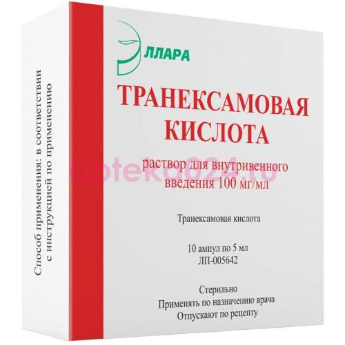 Транексамовая кислота раствор для внутривенного введения 100мг/мл 5мл №10