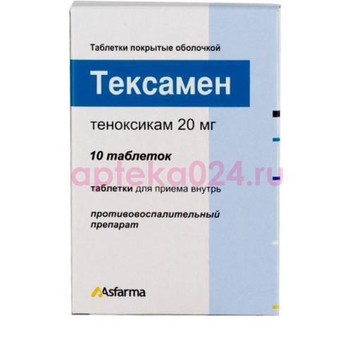 Тексамен таблетки 20мг №10