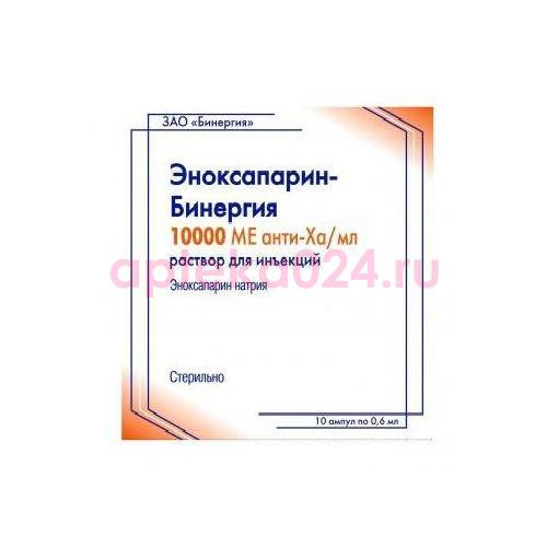 Эноксапарин-бинергия раствор для инъекций 6000 анти-ха ме/0,6мл 0,6мл №10