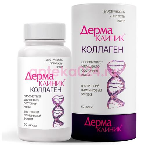 Дермаклиник капсулы 400мг №60 коллаген