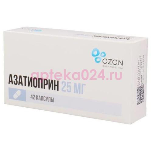 Азатиоприн капсулы 25мг №42