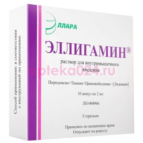 Эллигамин раствор для внутримышечного введения 2мл №10