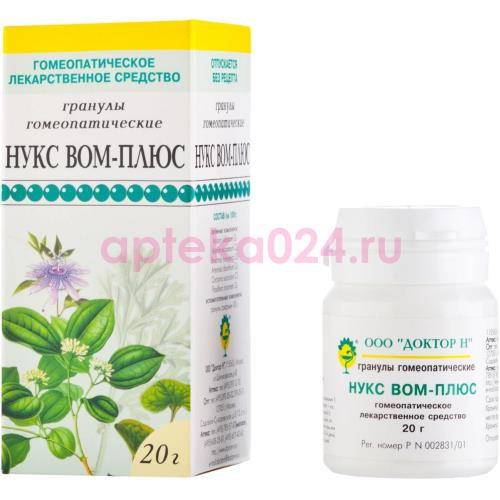Нукс вом-плюс гранулы гомеопатические 20г
